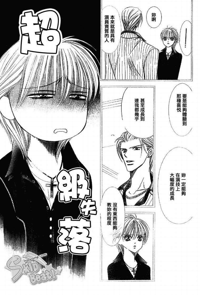 Skip Beat 下一站巨星 - 第109話 - 1