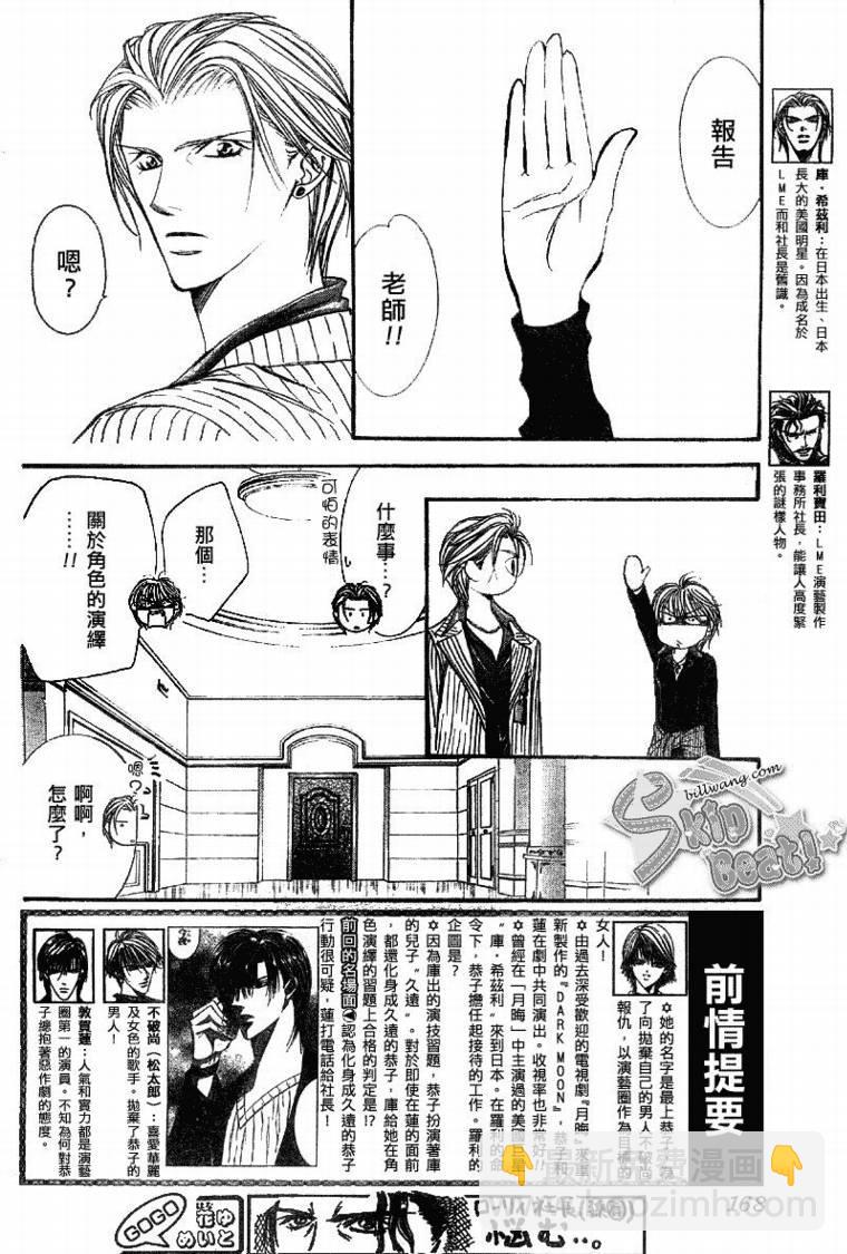 Skip Beat 下一站巨星 - 第109話 - 2