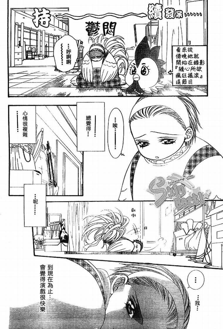 Skip Beat 下一站巨星 - 第109話 - 2