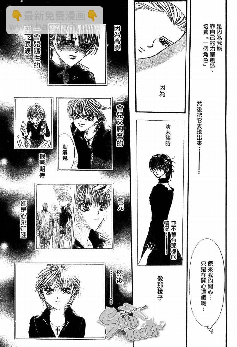 Skip Beat 下一站巨星 - 第109話 - 3