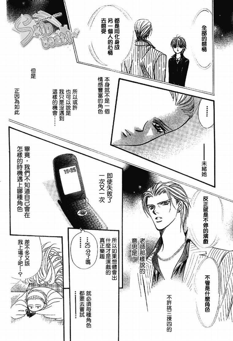 Skip Beat 下一站巨星 - 第109話 - 4