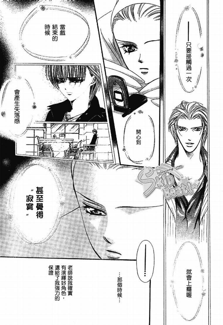 Skip Beat 下一站巨星 - 第109話 - 5