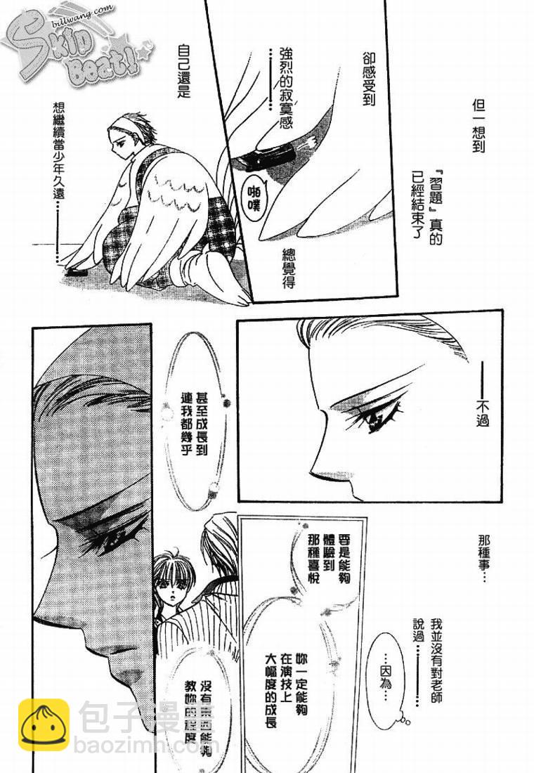 Skip Beat 下一站巨星 - 第109話 - 6