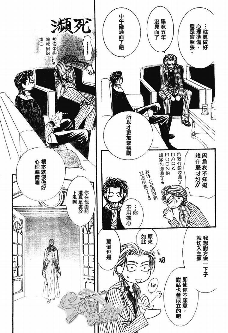 Skip Beat 下一站巨星 - 第109話 - 3