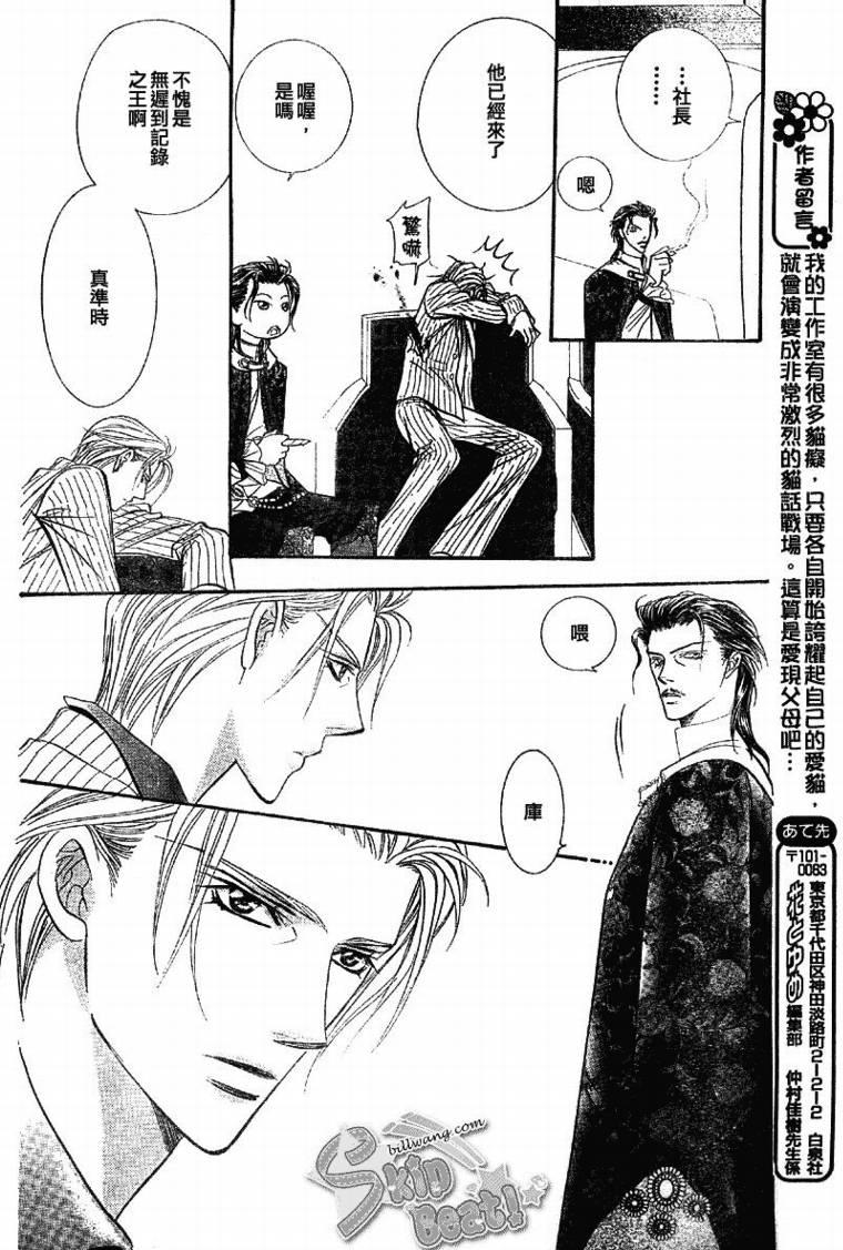Skip Beat 下一站巨星 - 第109話 - 4