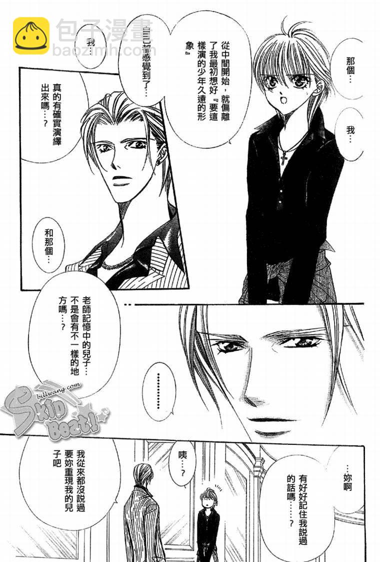 Skip Beat 下一站巨星 - 第109話 - 3