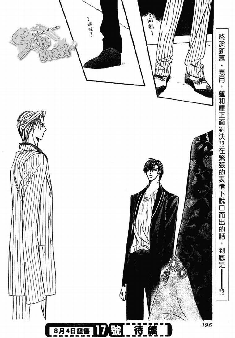 Skip Beat 下一站巨星 - 第109話 - 6