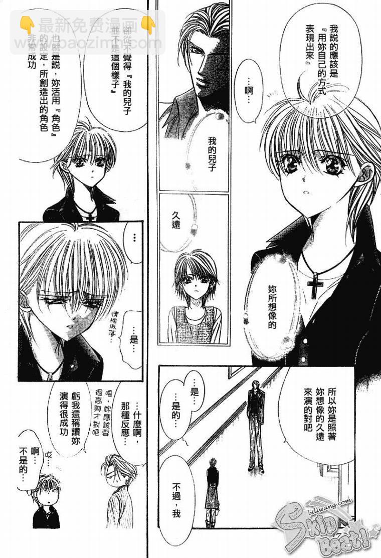 Skip Beat 下一站巨星 - 第109話 - 4
