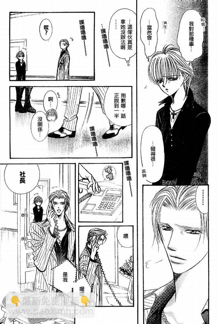 Skip Beat 下一站巨星 - 第109話 - 5