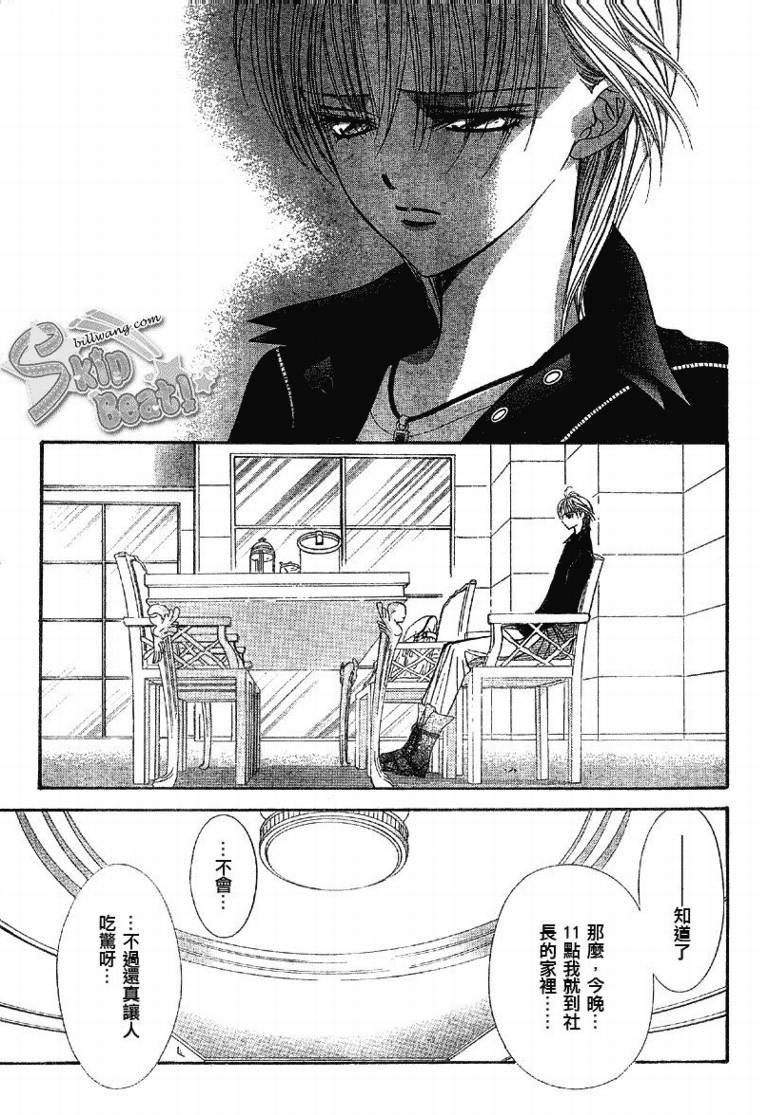 Skip Beat 下一站巨星 - 第109話 - 1