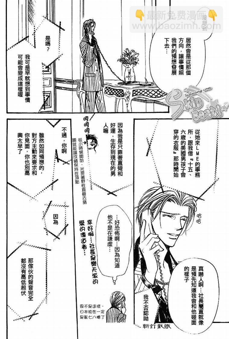 Skip Beat 下一站巨星 - 第109話 - 2