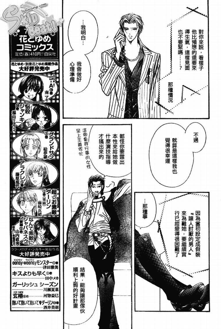 Skip Beat 下一站巨星 - 第109話 - 3