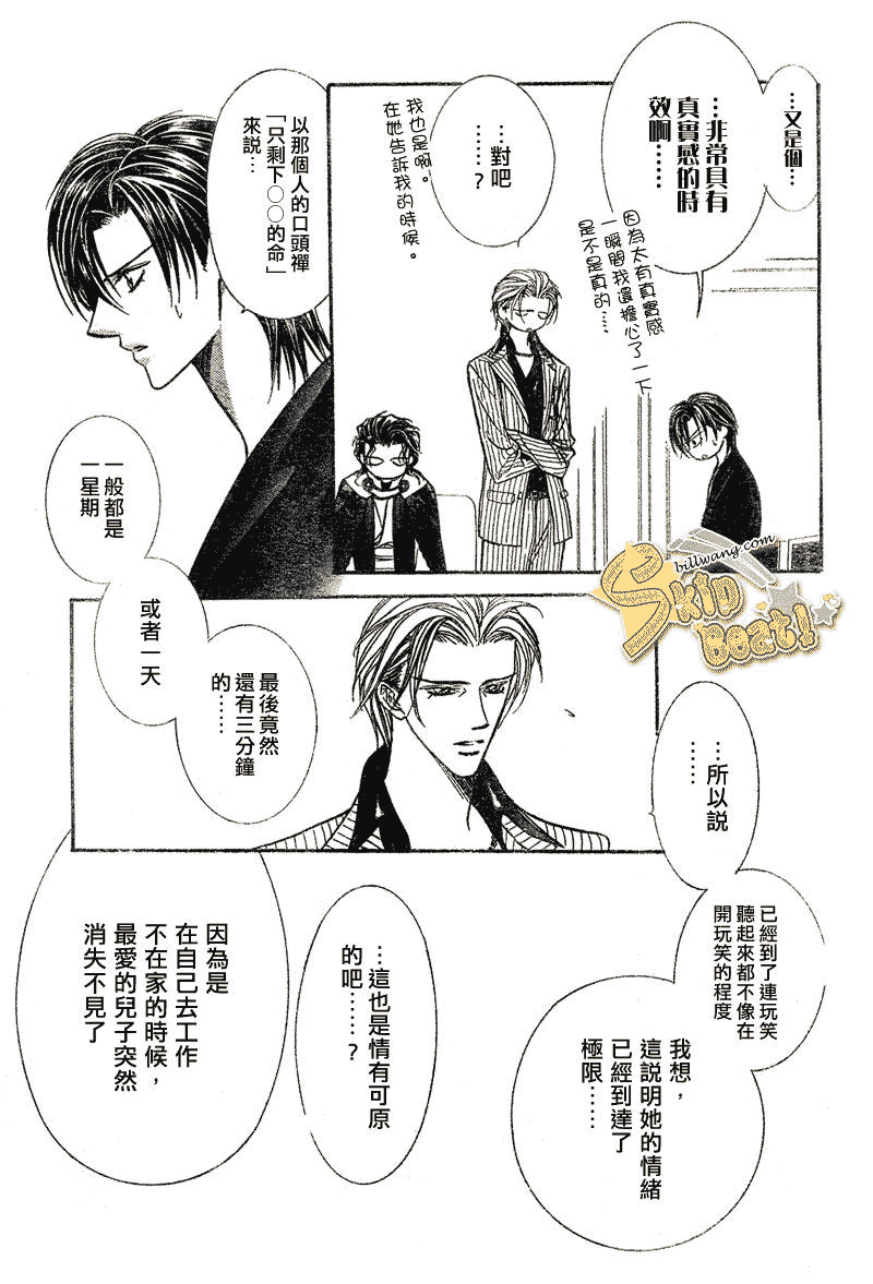 Skip Beat 下一站巨星 - 第111話 - 4