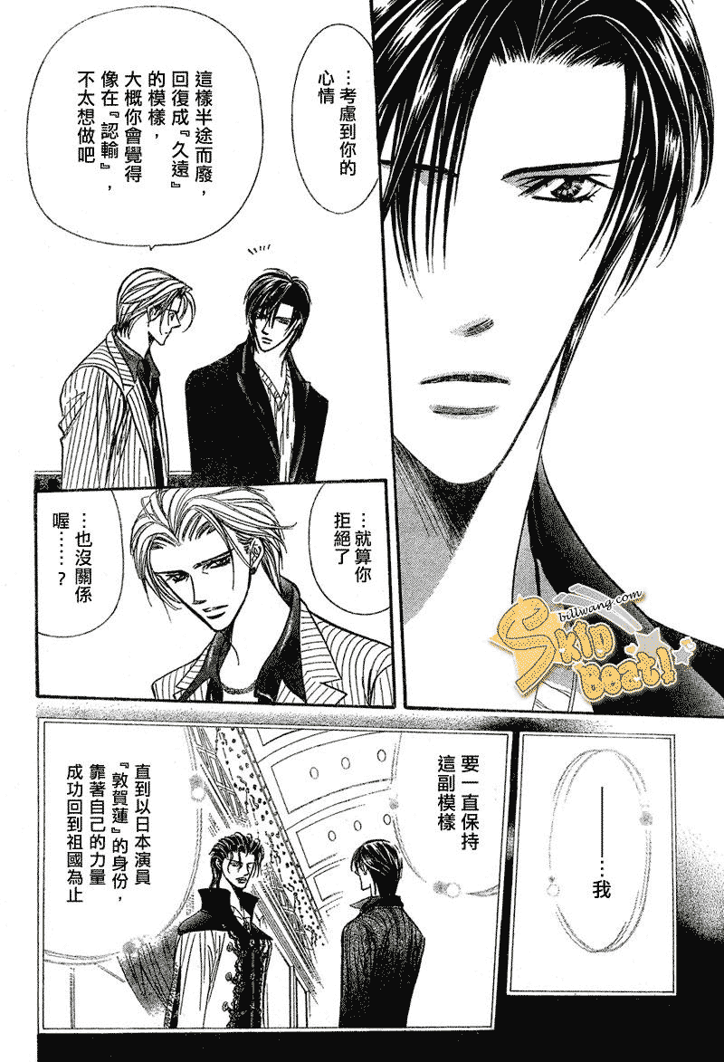 Skip Beat 下一站巨星 - 第111話 - 3