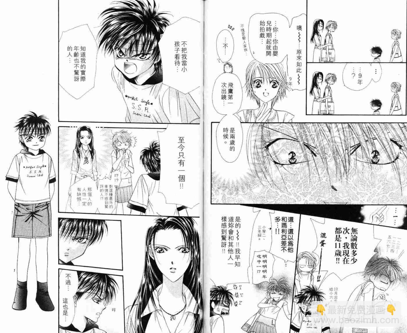 Skip Beat 下一站巨星 - 第9卷(1/2) - 8