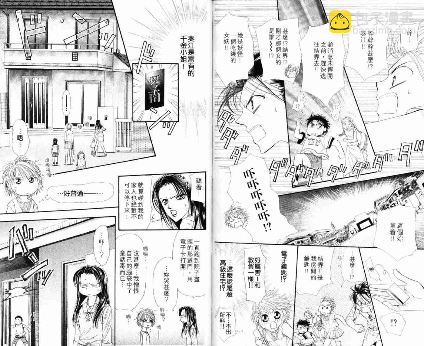 Skip Beat 下一站巨星 - 第9卷(1/2) - 2