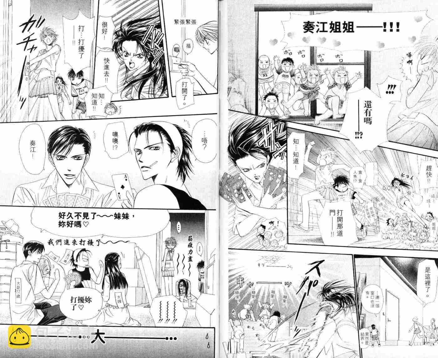 Skip Beat 下一站巨星 - 第9卷(1/2) - 4