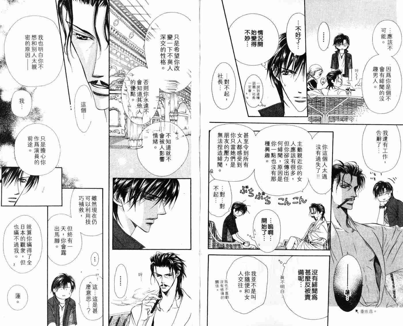 Skip Beat 下一站巨星 - 第9卷(1/2) - 7