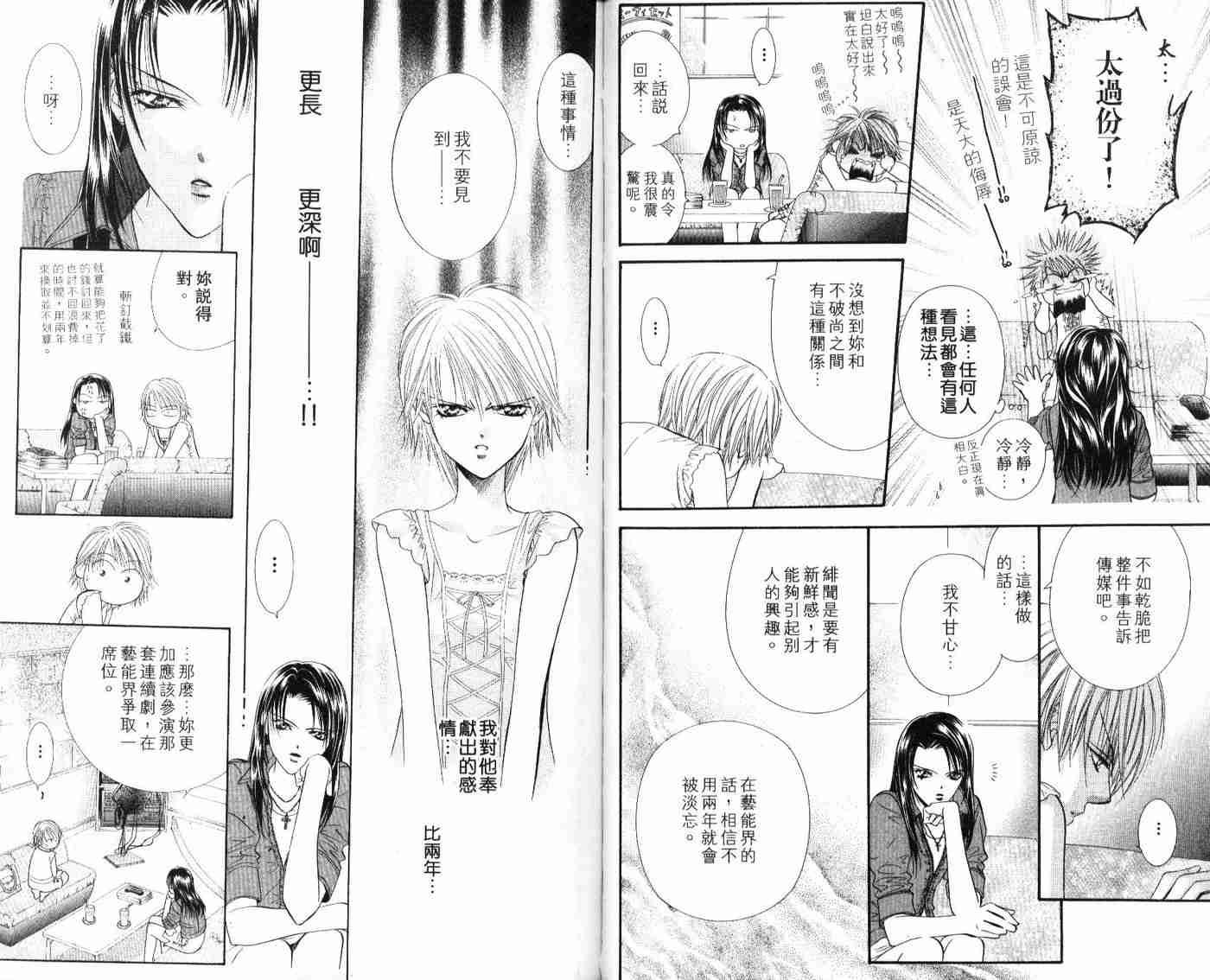 Skip Beat 下一站巨星 - 第9卷(2/2) - 1