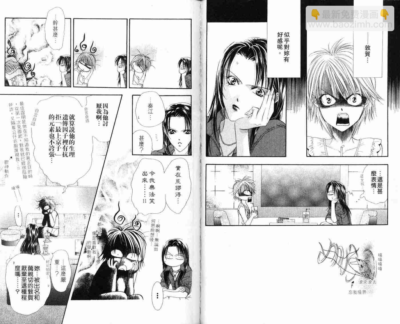 Skip Beat 下一站巨星 - 第9卷(2/2) - 5