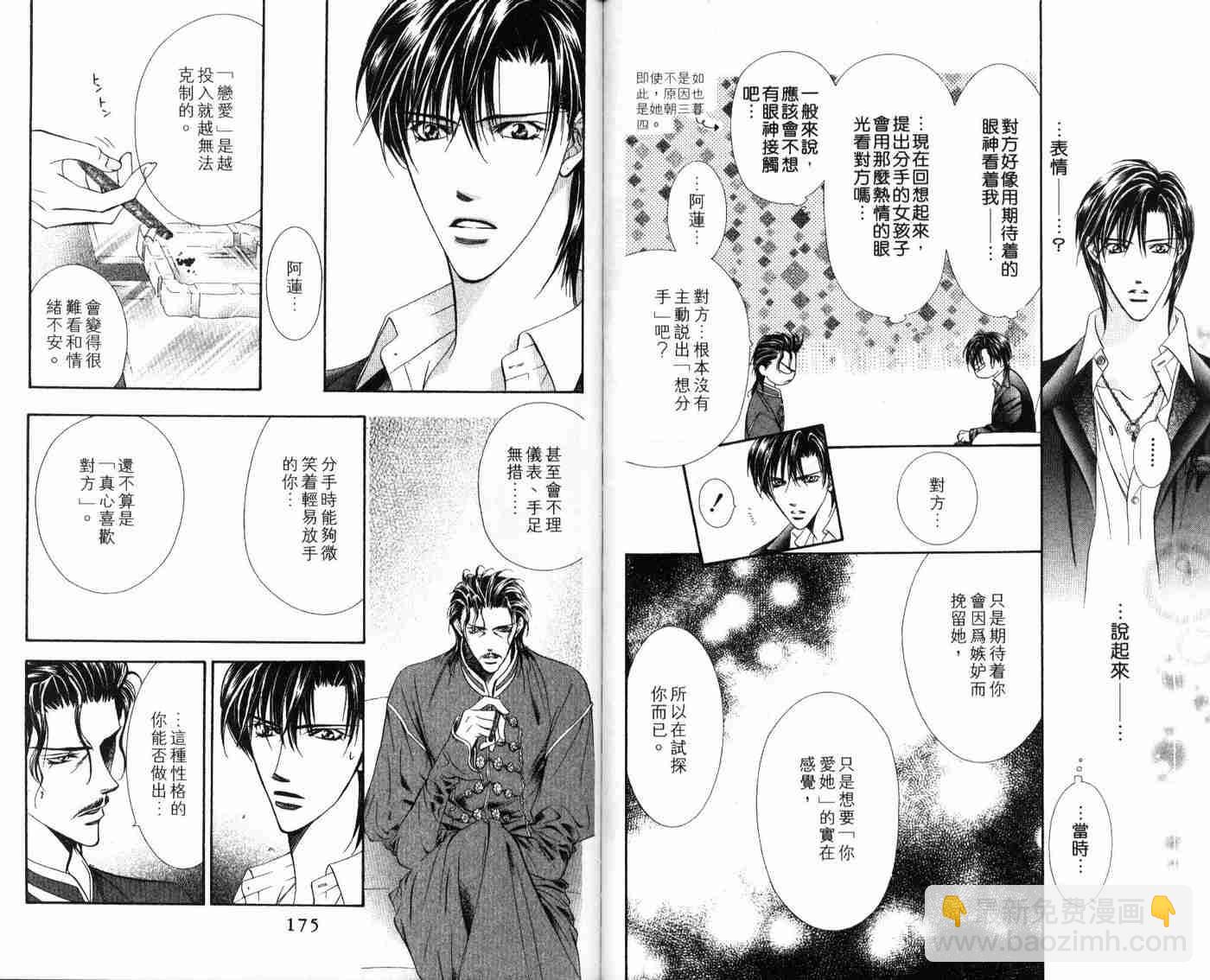 Skip Beat 下一站巨星 - 第9卷(2/2) - 2