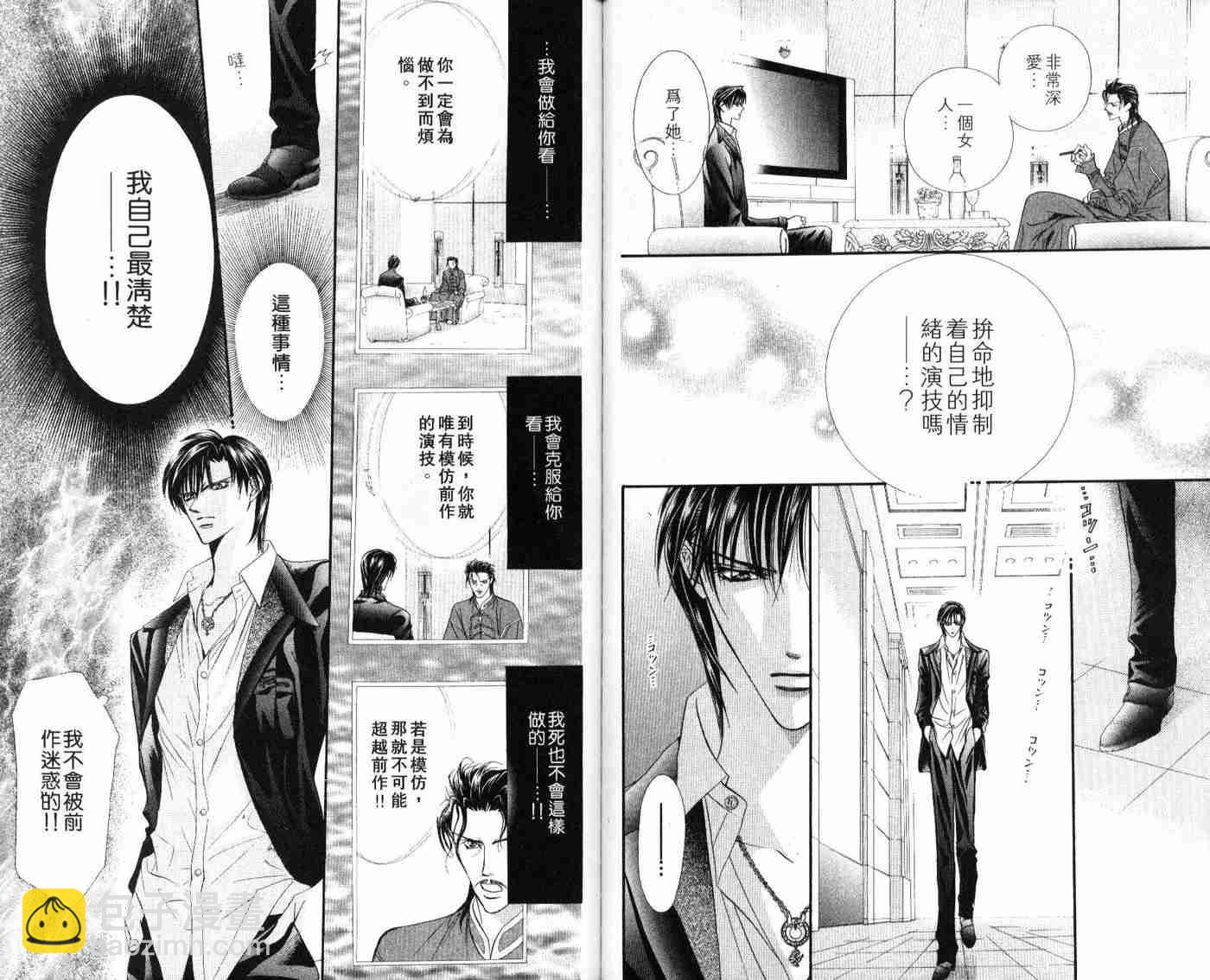 Skip Beat 下一站巨星 - 第9卷(2/2) - 3