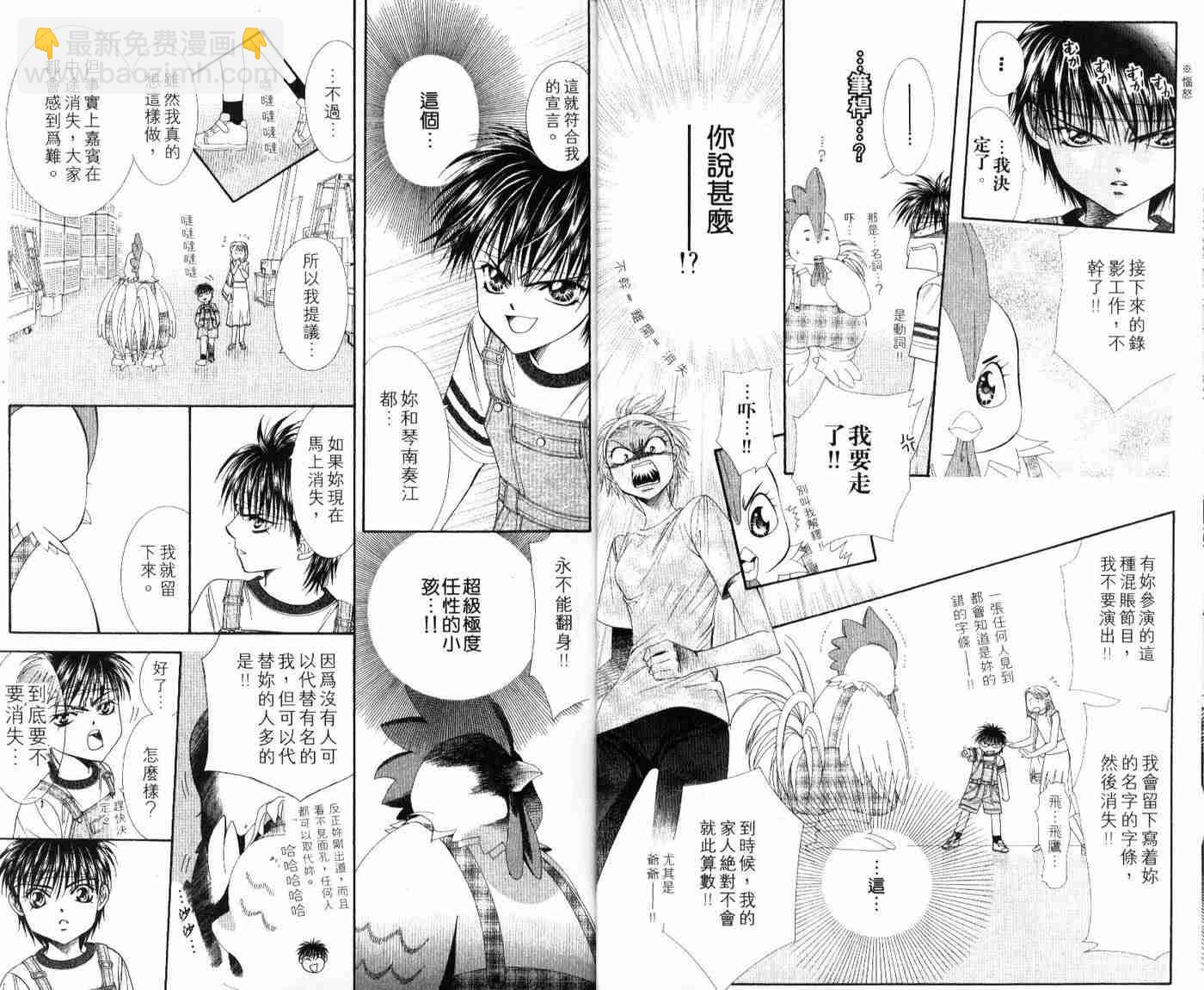 Skip Beat 下一站巨星 - 第9卷(1/2) - 1