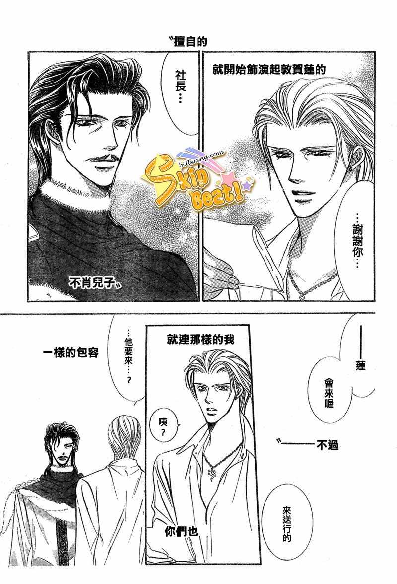 Skip Beat 下一站巨星 - 第113話 - 6