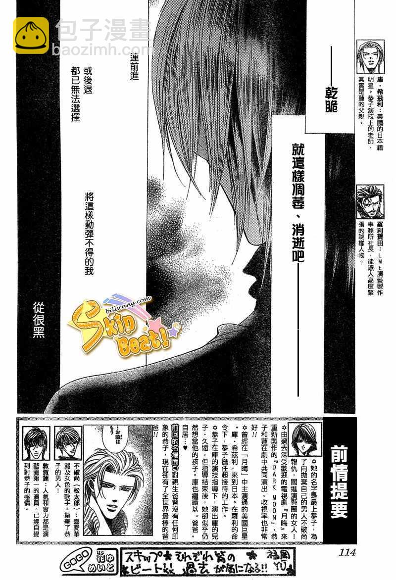 Skip Beat 下一站巨星 - 第113話 - 2