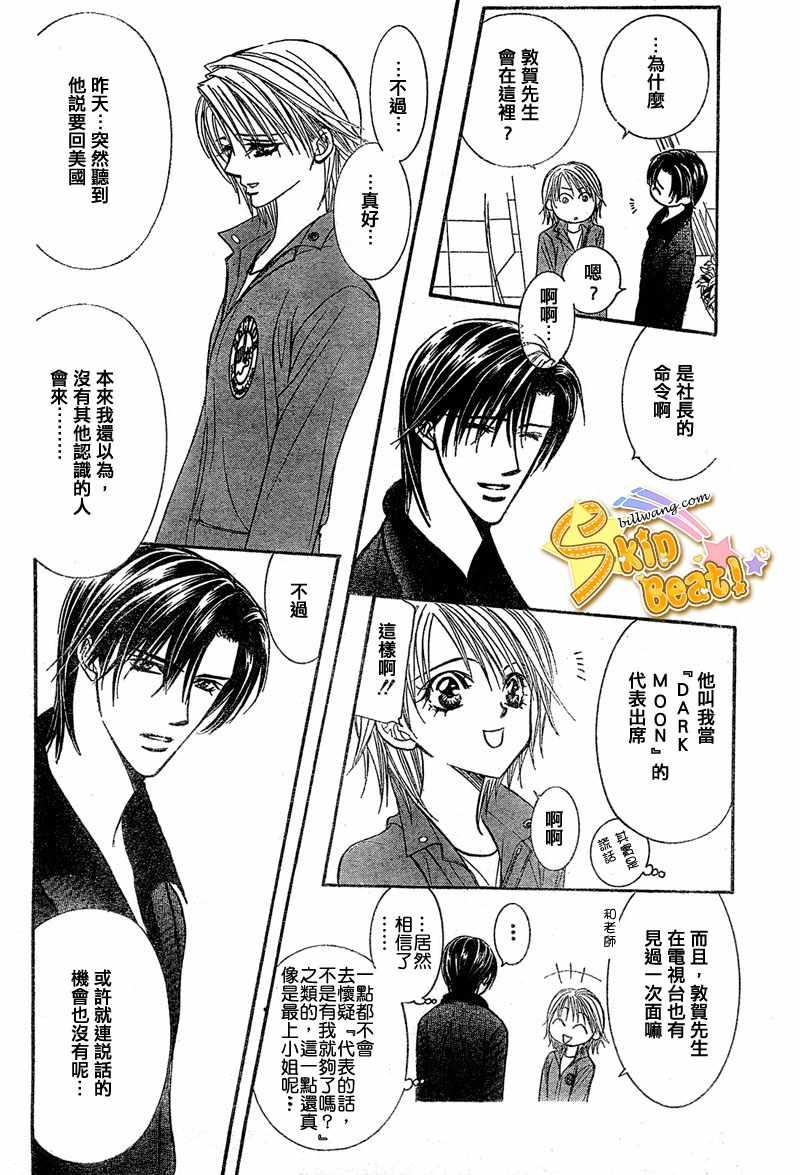 Skip Beat 下一站巨星 - 第113話 - 3