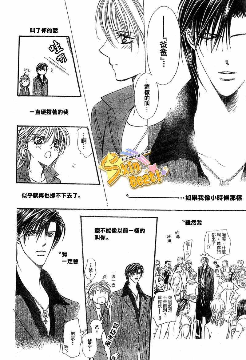 Skip Beat 下一站巨星 - 第113話 - 5