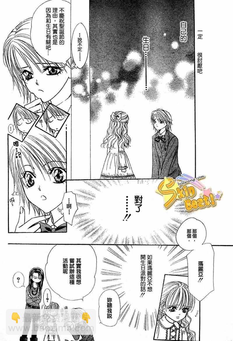 Skip Beat 下一站巨星 - 第115話 - 1