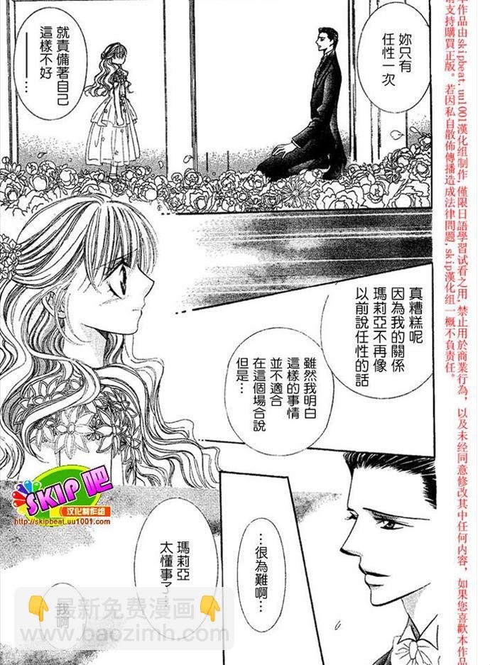 Skip Beat 下一站巨星 - 第119話 - 6