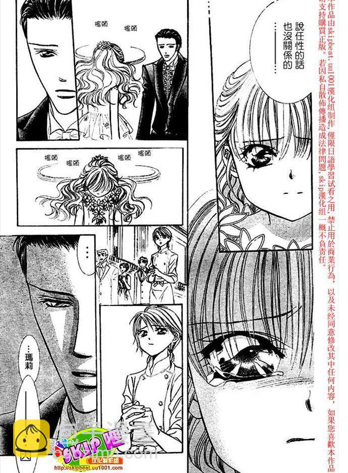 Skip Beat 下一站巨星 - 第119話 - 2