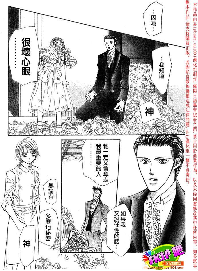 Skip Beat 下一站巨星 - 第119話 - 3