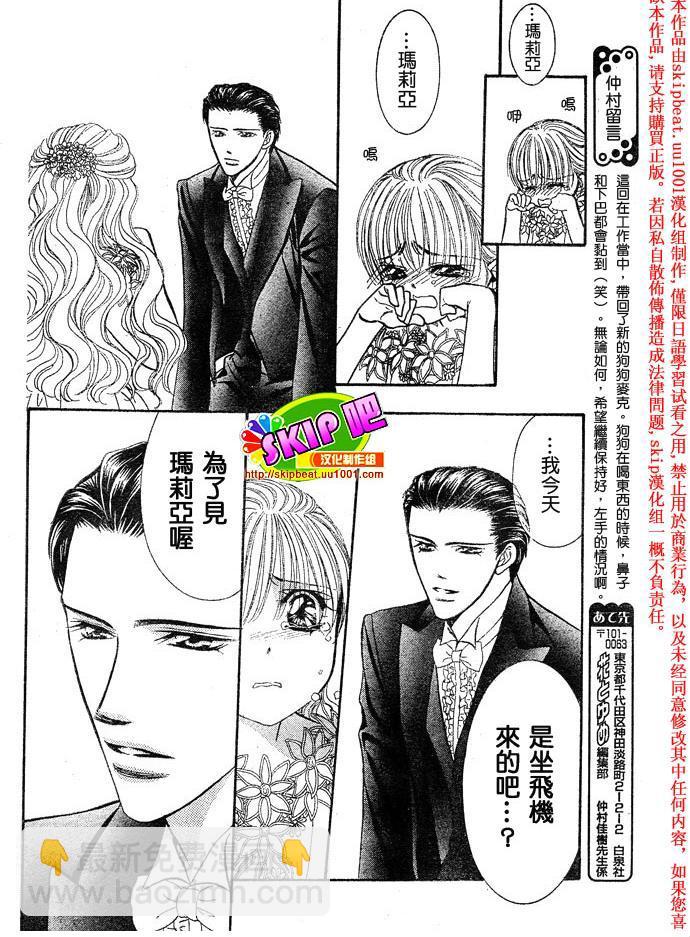 Skip Beat 下一站巨星 - 第119話 - 1