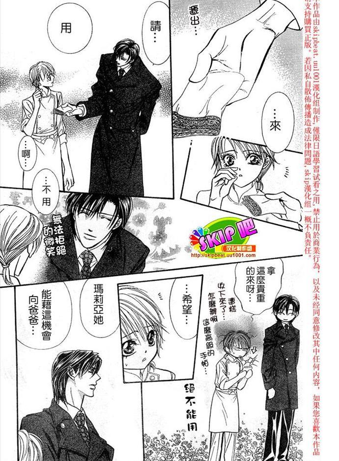 Skip Beat 下一站巨星 - 第119話 - 2