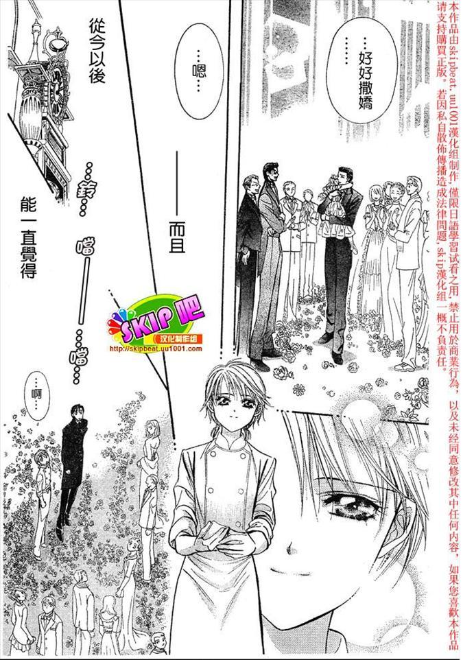 Skip Beat 下一站巨星 - 第119話 - 3