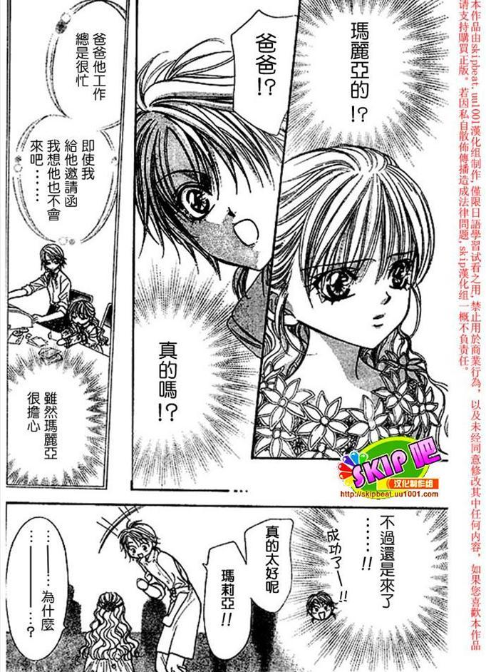 Skip Beat 下一站巨星 - 第119話 - 3