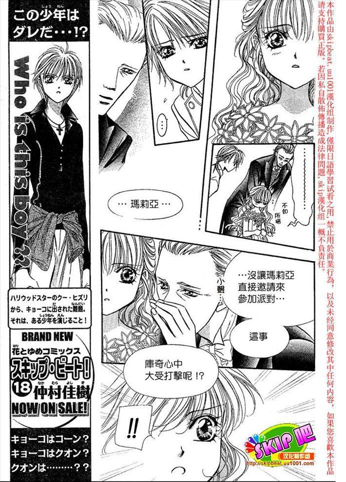 Skip Beat 下一站巨星 - 第119話 - 6