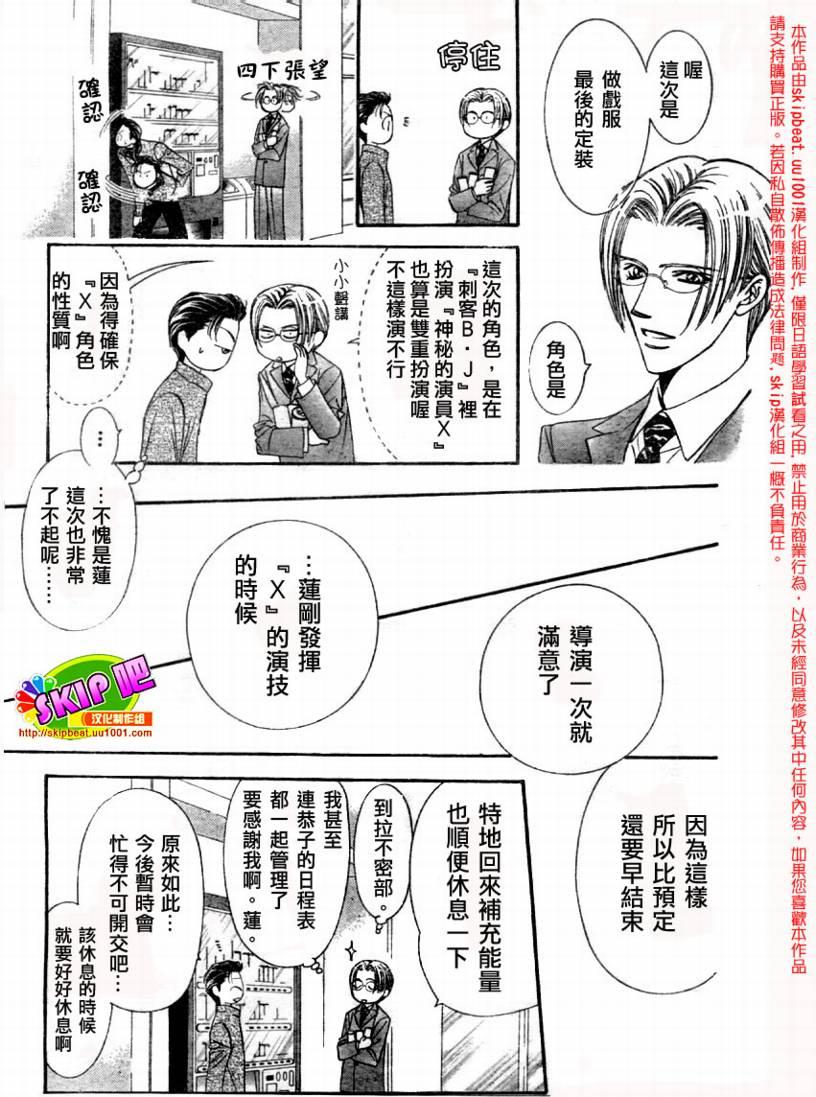 Skip Beat 下一站巨星 - 第123話 - 4