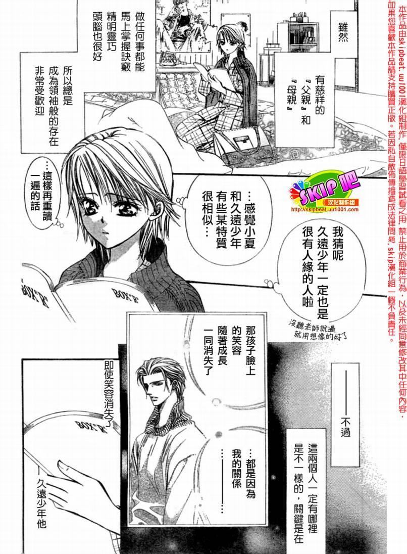 Skip Beat 下一站巨星 - 第123話 - 3