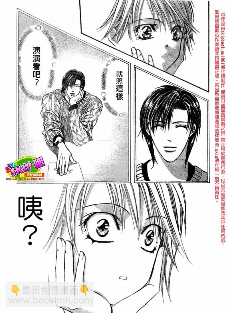 Skip Beat 下一站巨星 - 第123話 - 5