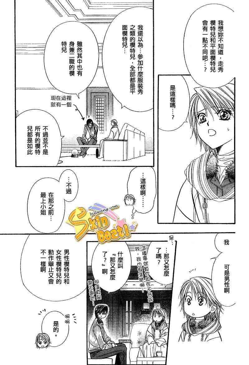 Skip Beat 下一站巨星 - 第127話 - 6