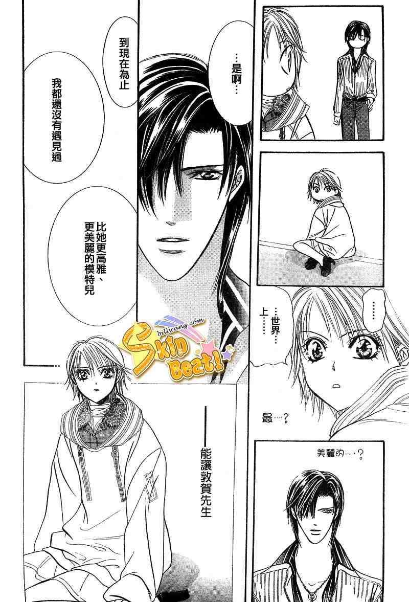 Skip Beat 下一站巨星 - 第127話 - 1