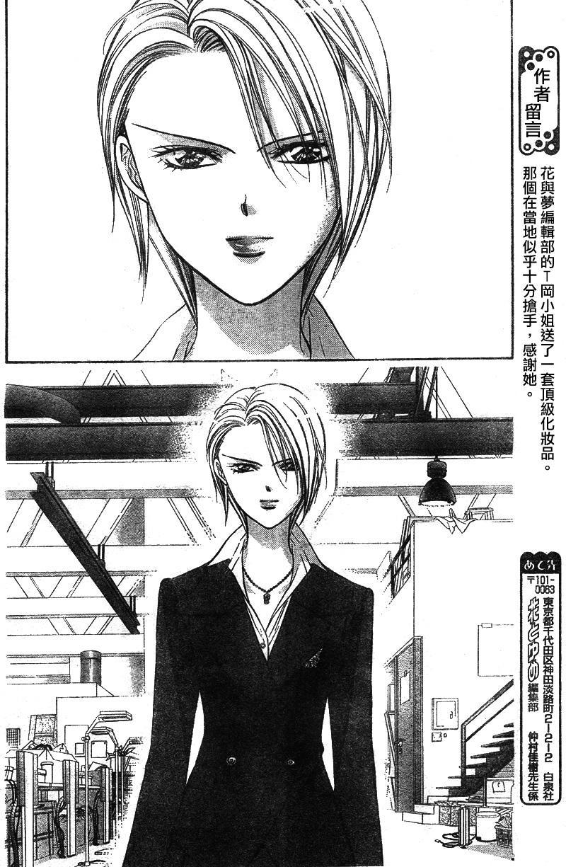 Skip Beat 下一站巨星 - 第129話 - 4