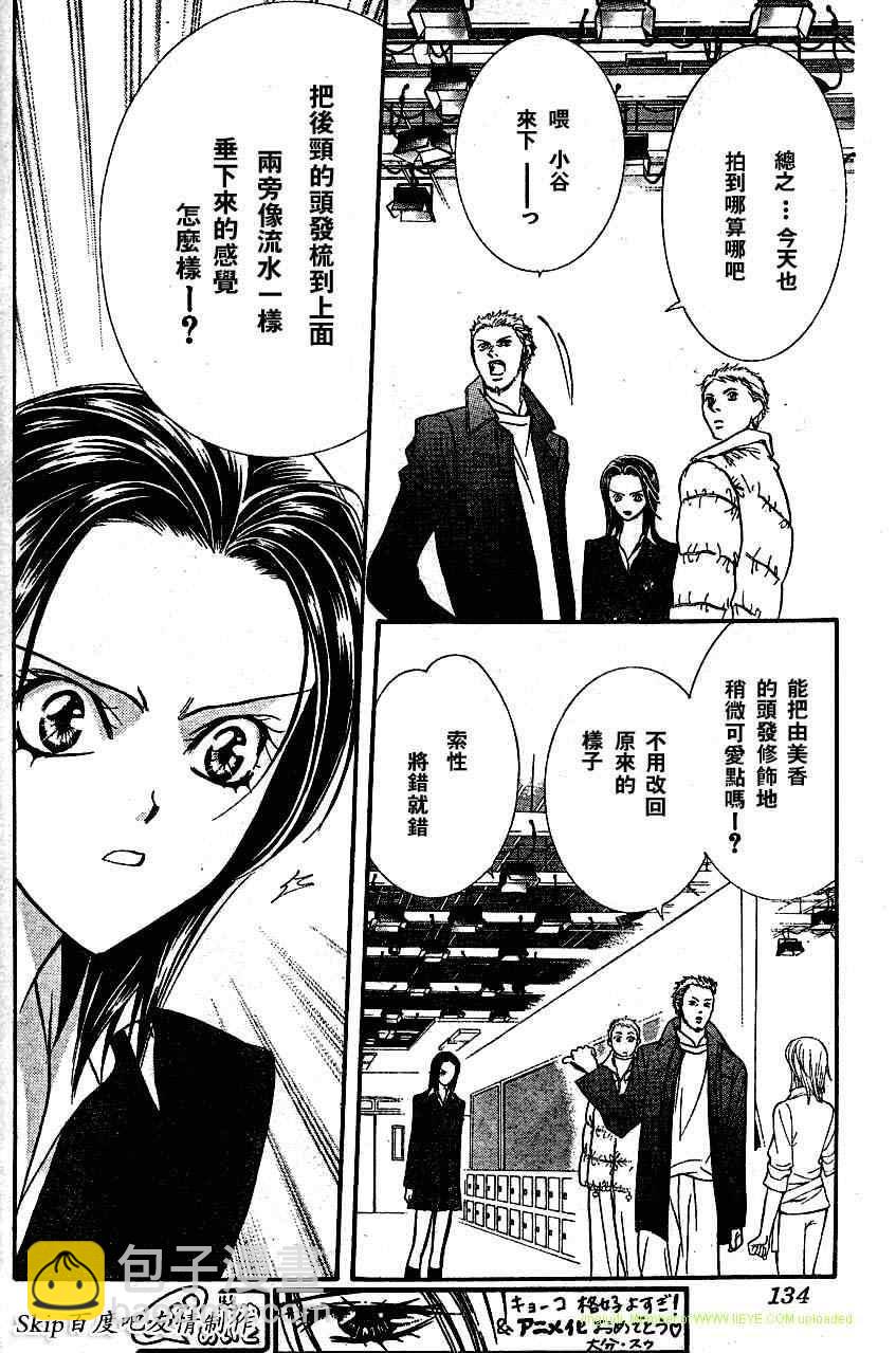 Skip Beat 下一站巨星 - 第131話 - 4