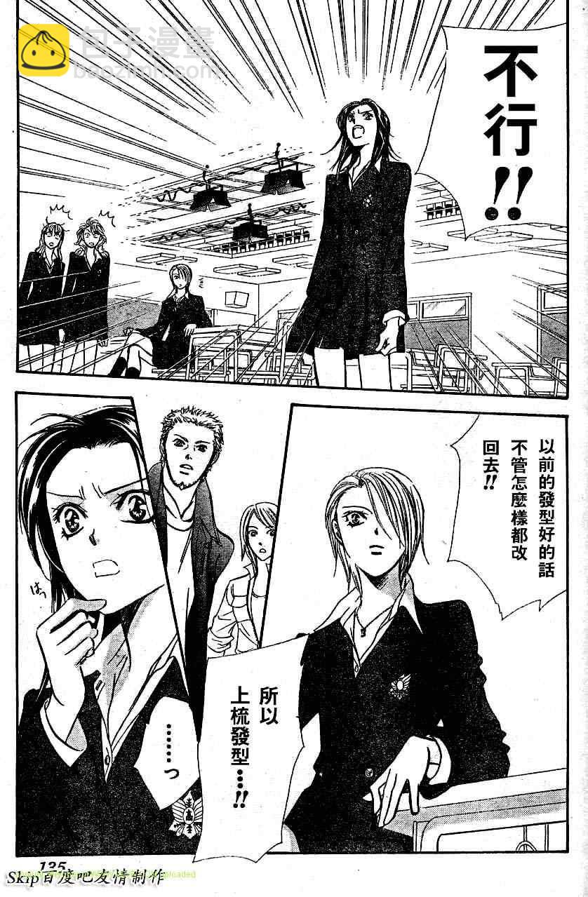 Skip Beat 下一站巨星 - 第131話 - 5