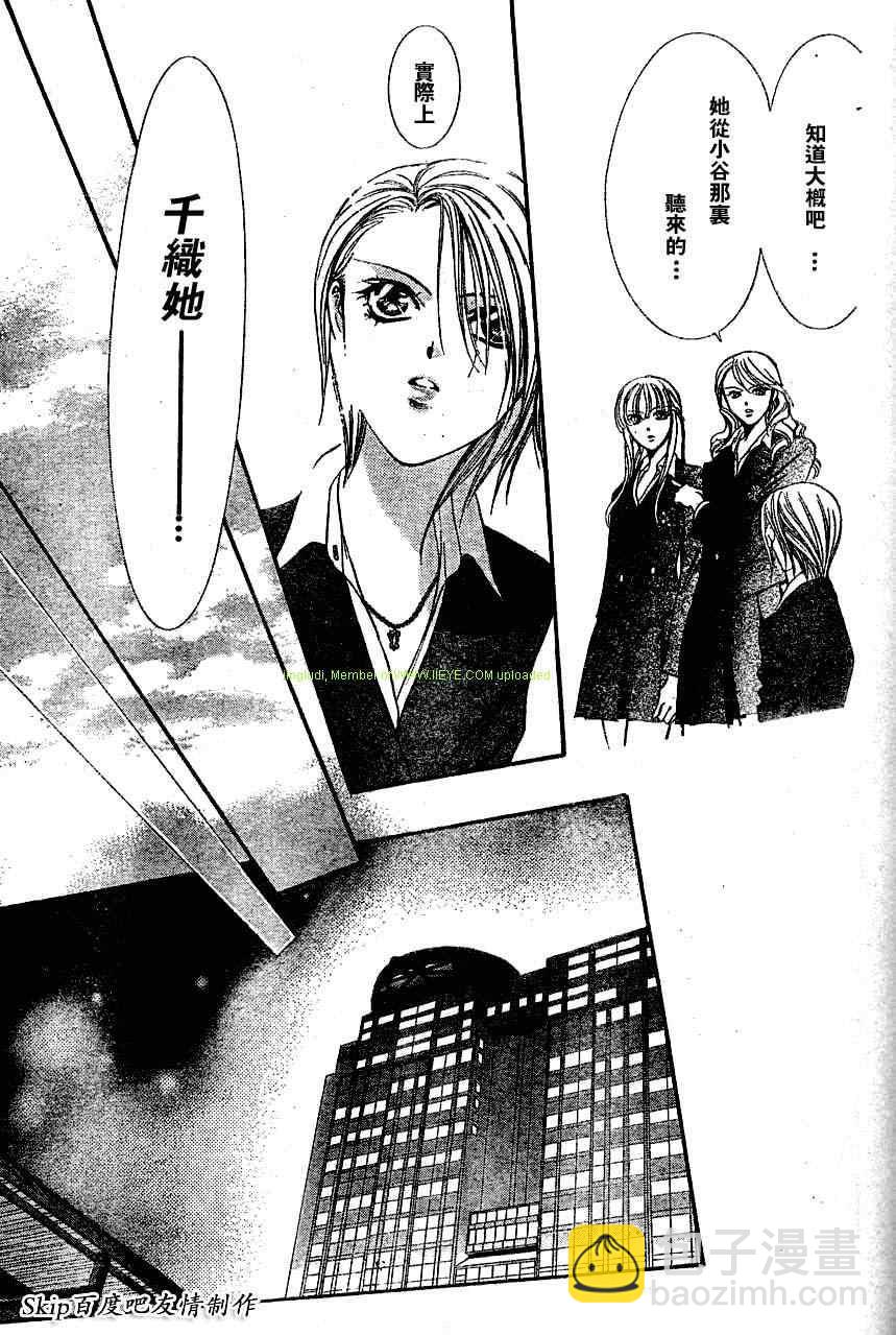 Skip Beat 下一站巨星 - 第131話 - 1