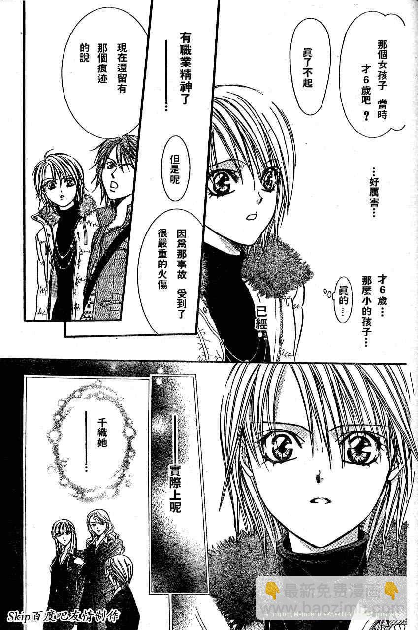 Skip Beat 下一站巨星 - 第131話 - 5